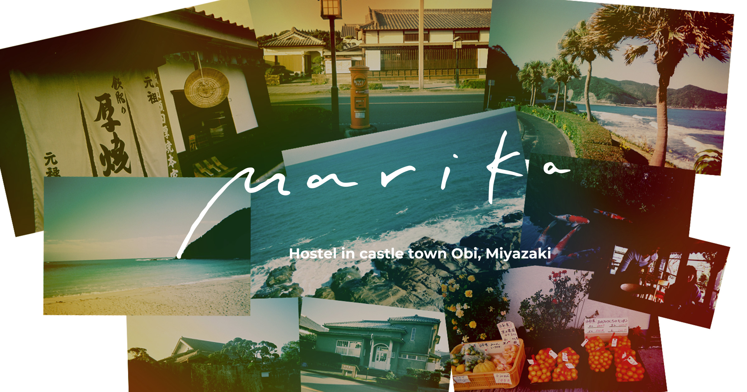 Hostel Marika(宮崎県日南市飫肥)の外観